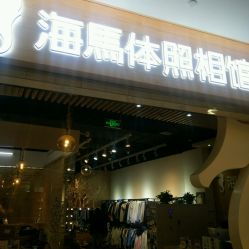 嶗山區快照攝影團購 青島生活服務中的便捷之選